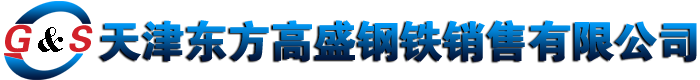 東方高盛特鋼銷售有限公司-58simn方棒|50#|60#|20crmnti|20Mn|40Mn|30Mn2|40crnimoa|熱軋方鋼|扁鋼